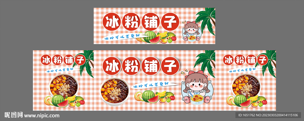 冰粉