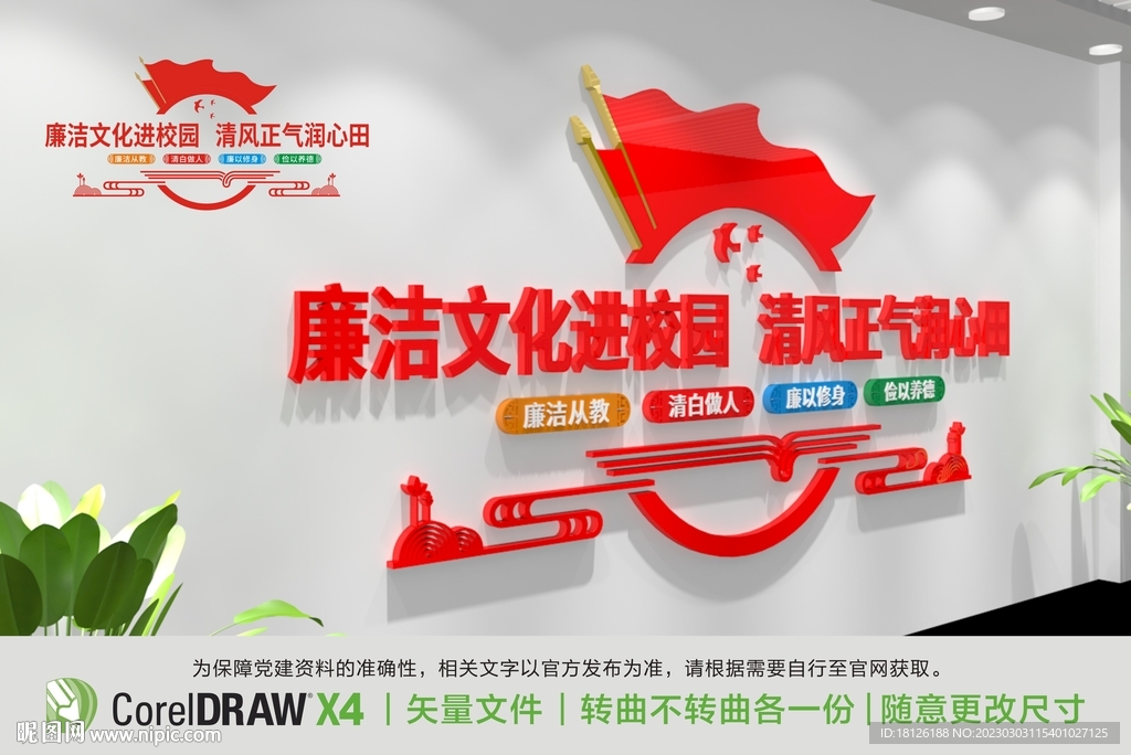 廉洁文化进校园