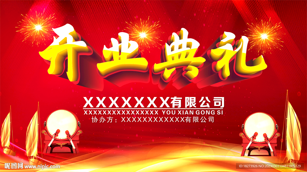 开业典礼图片