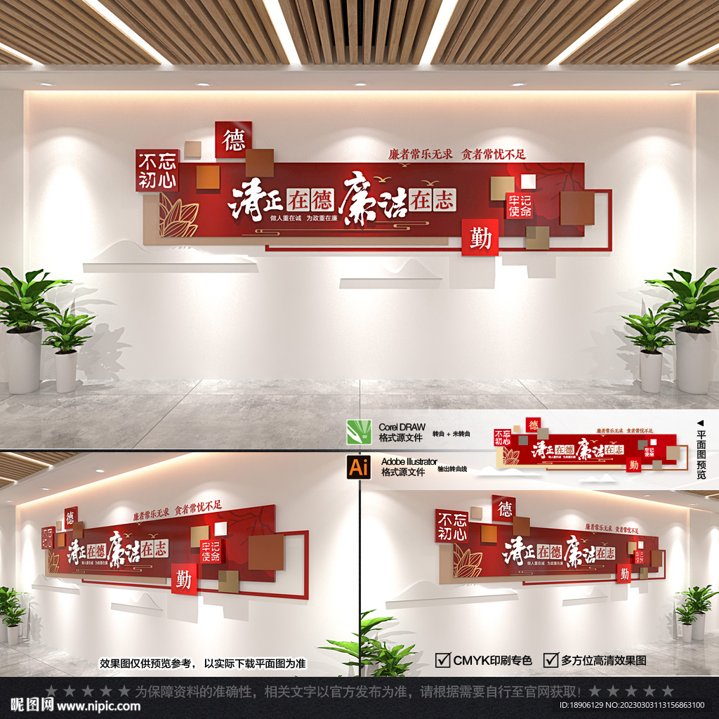 廉政标语文化墙