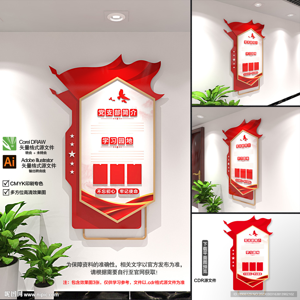 竖版小型党建展板