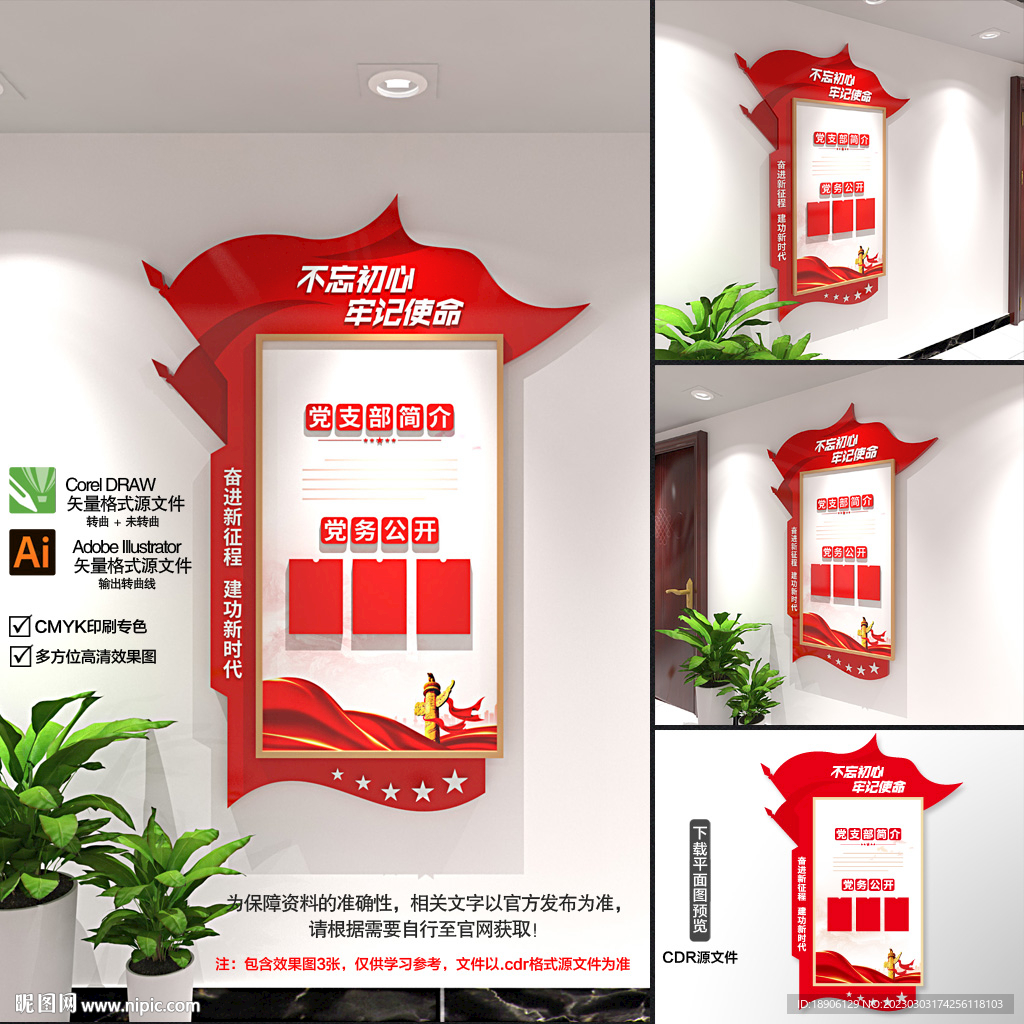 竖型小型党建展板