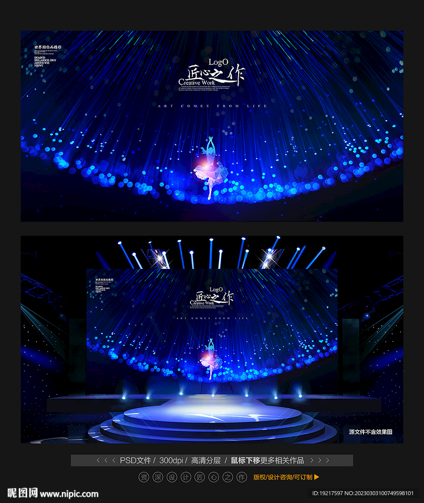 舞台演出背景