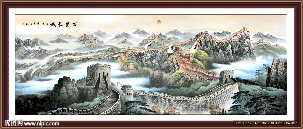 国画长城
