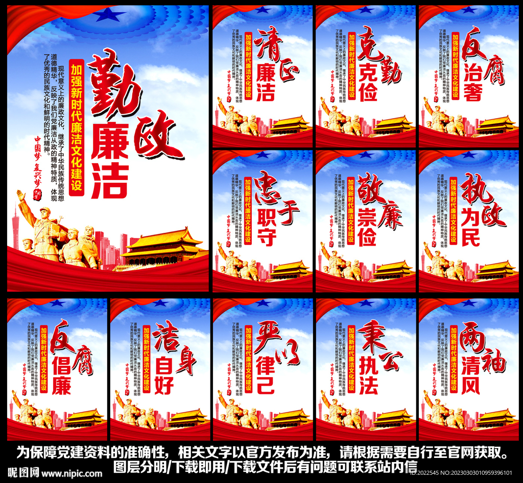 廉政