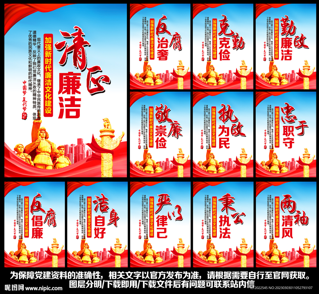 廉政标语