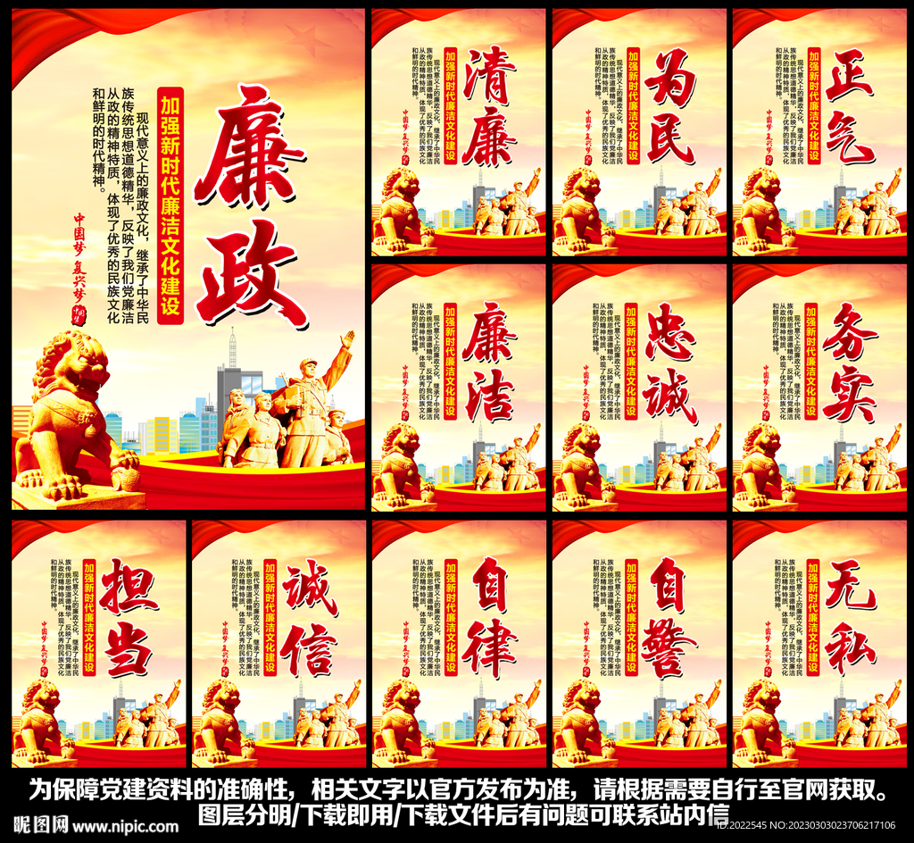廉政建设