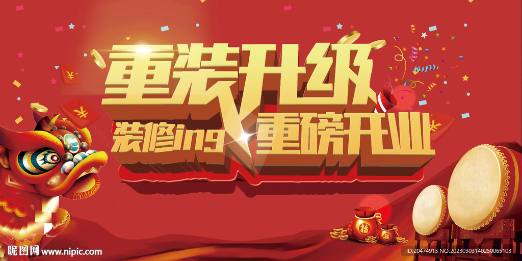 装修升级