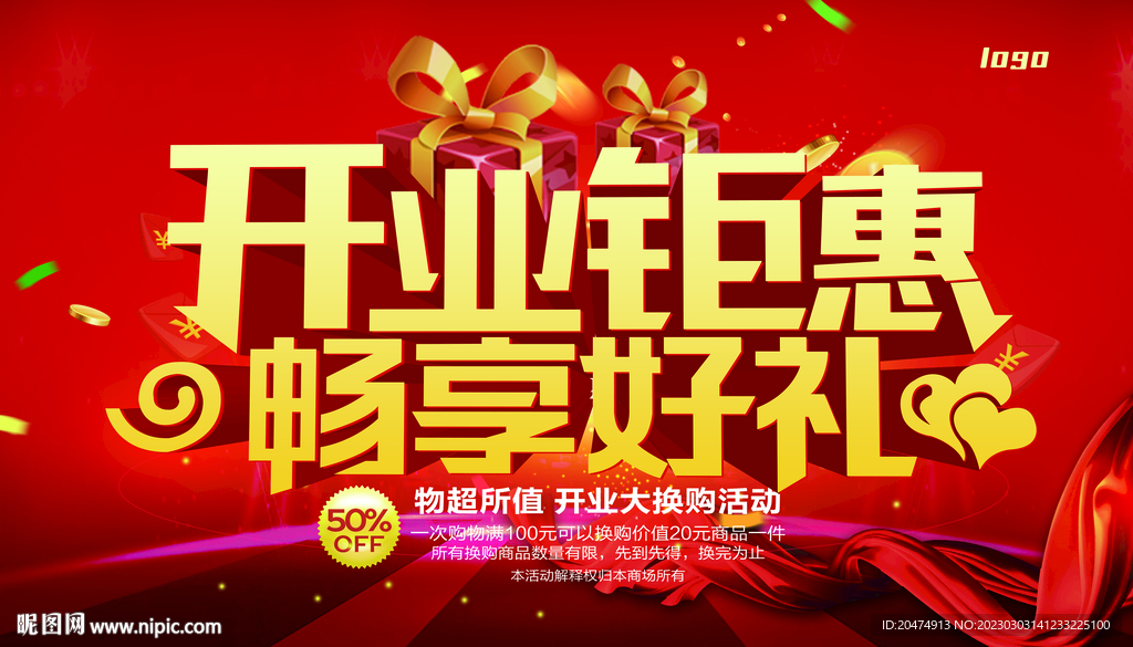 开业钜惠