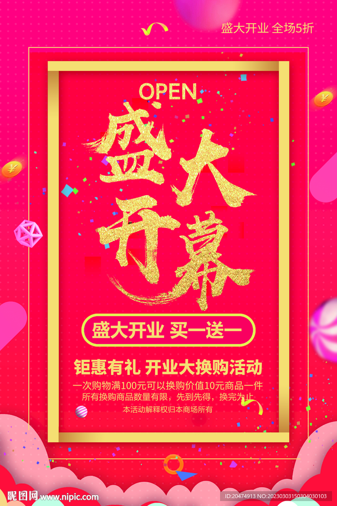 盛大开幕