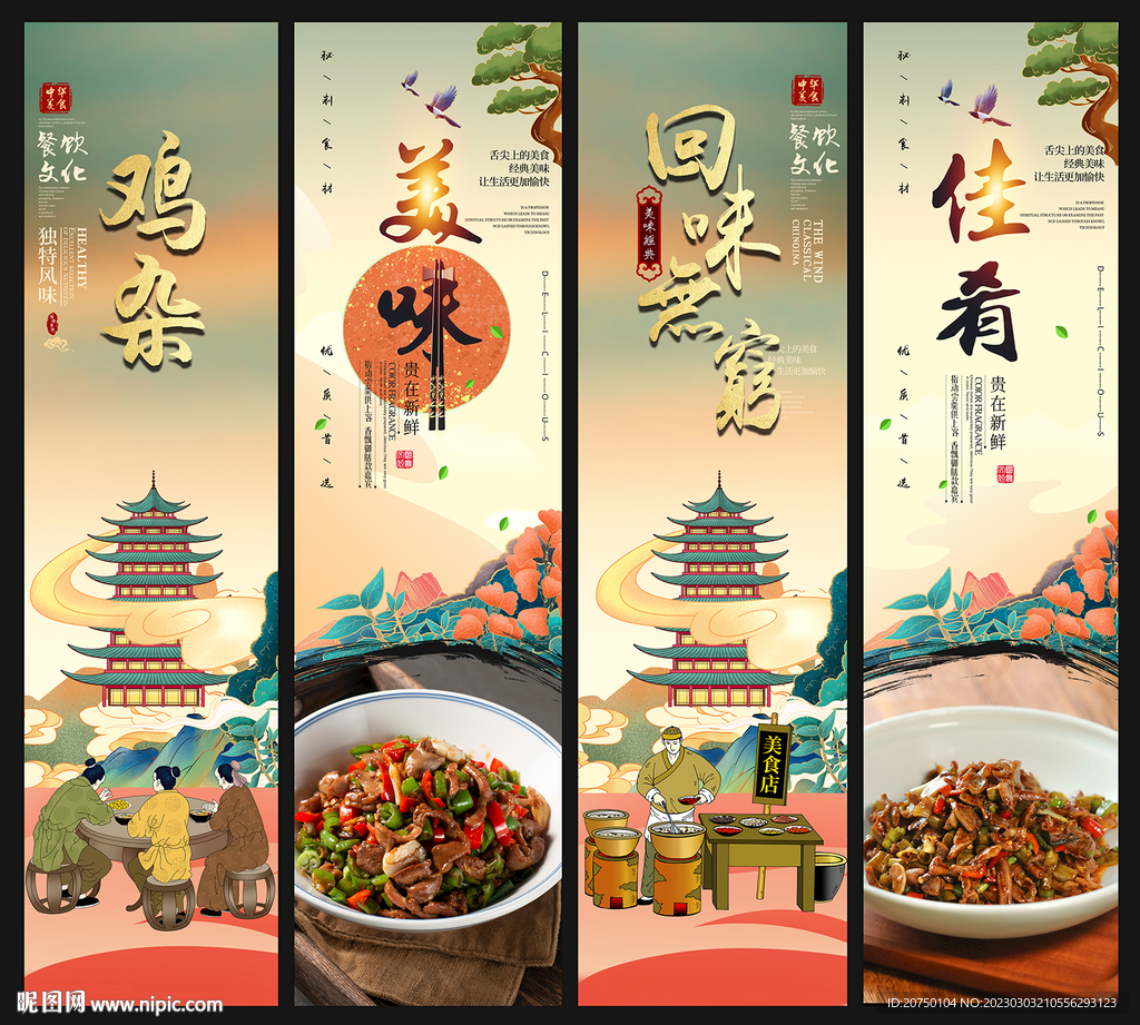 鸡杂