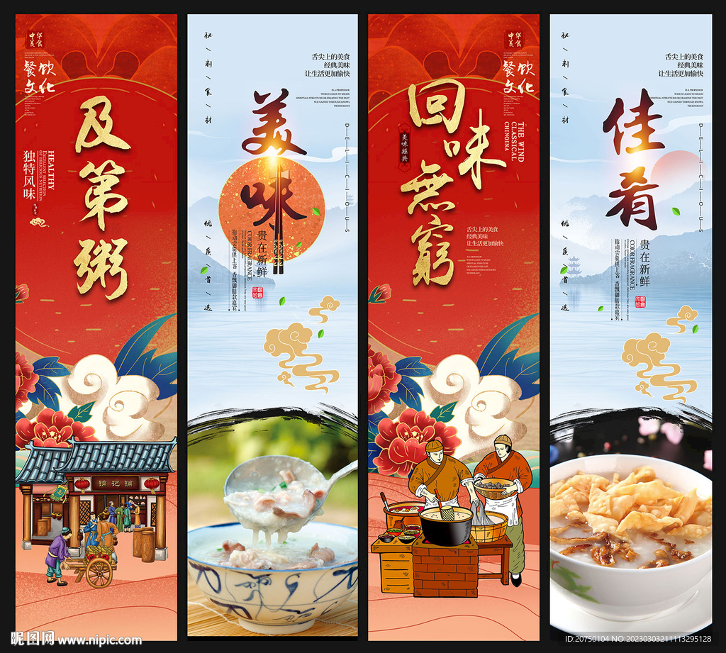 及第粥