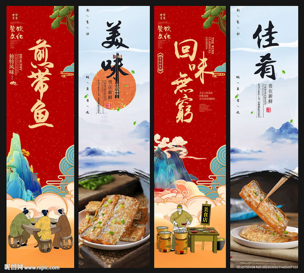 煎带鱼