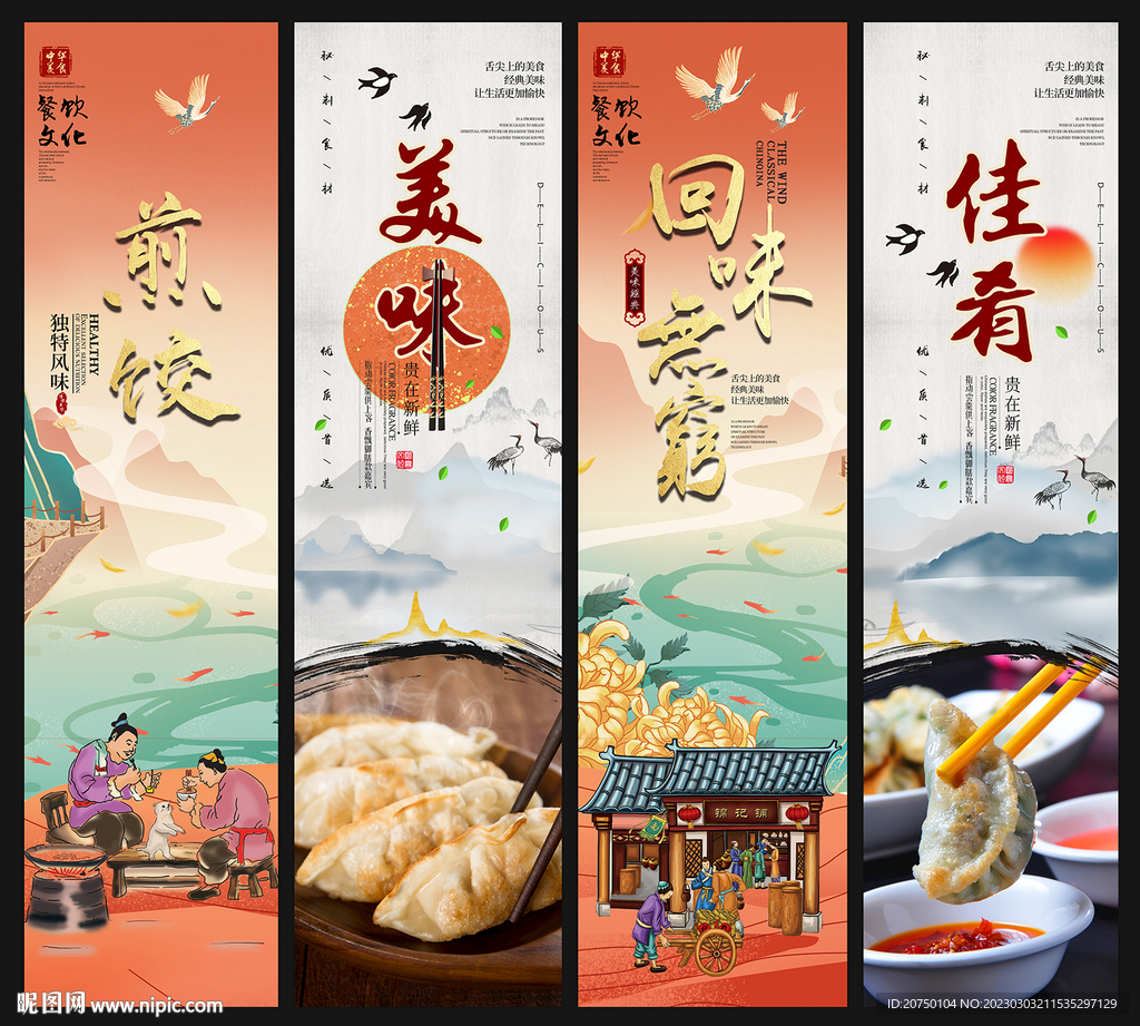 煎饺