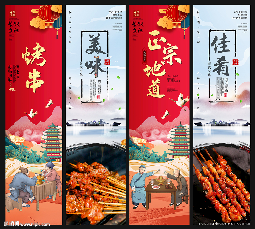 烤串