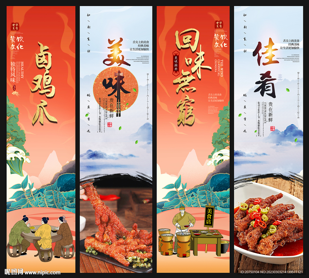 卤鸡爪