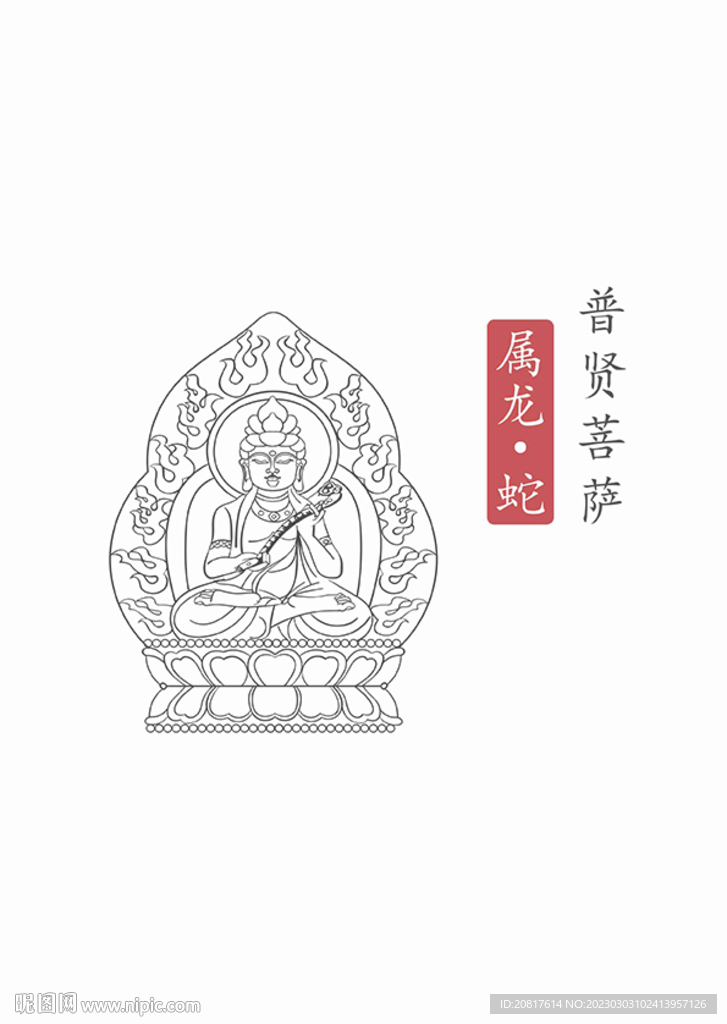 白描普贤图