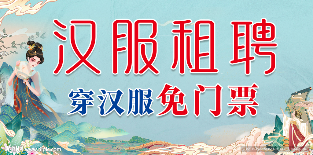 汉服租赁海报