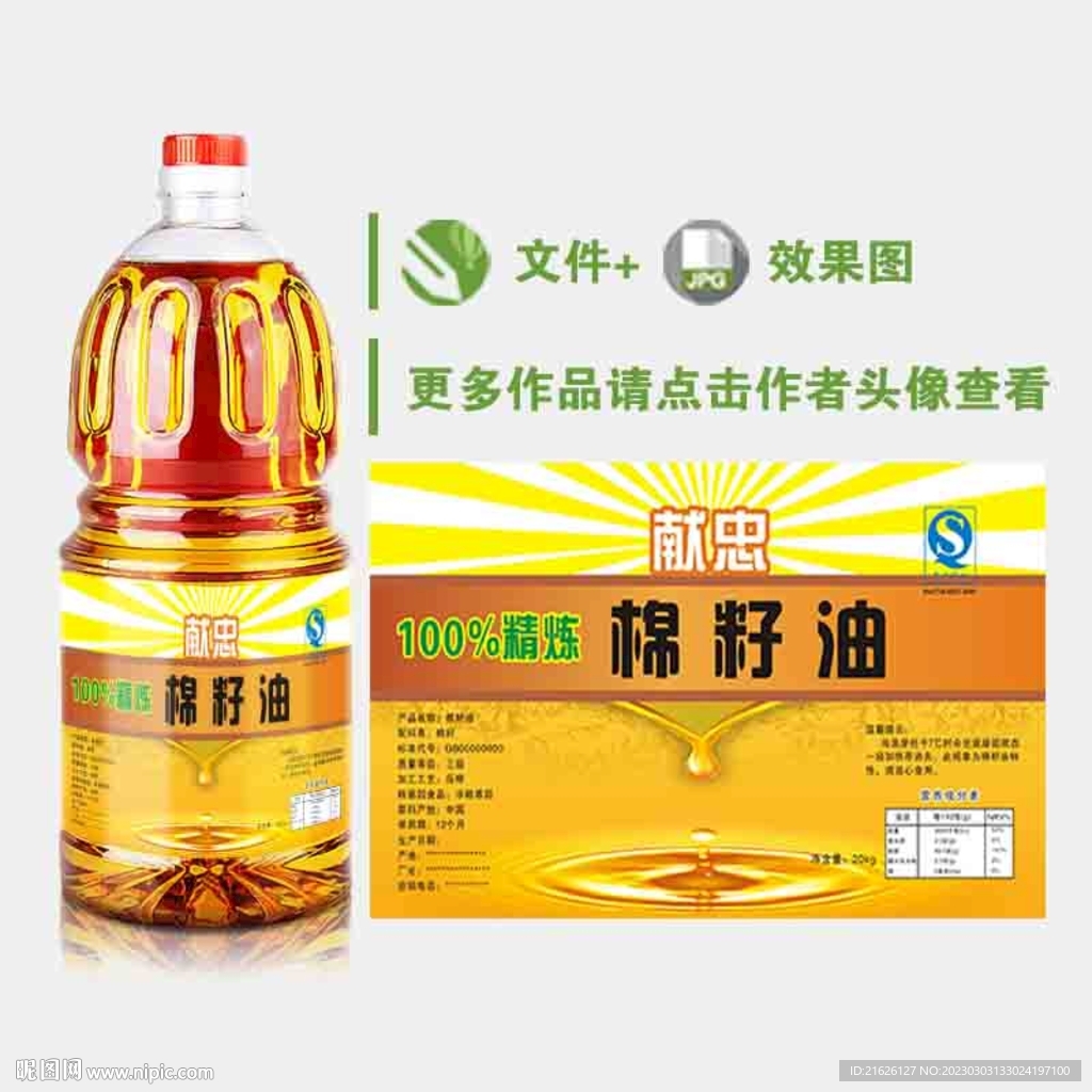 棉籽油