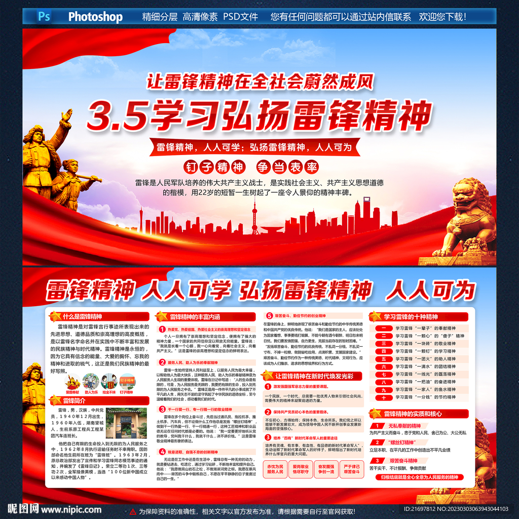 学雷锋纪念日