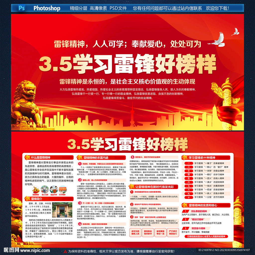学雷锋