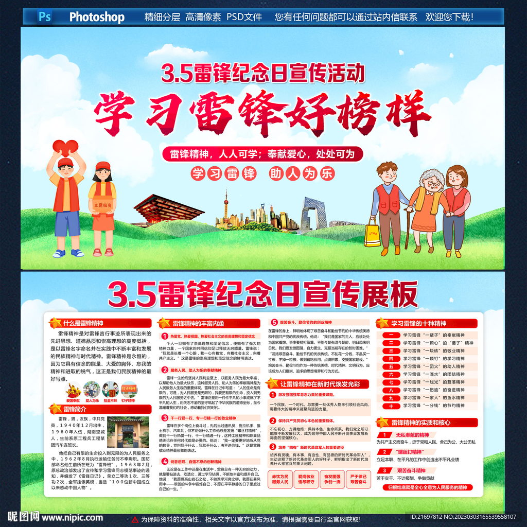 学雷锋