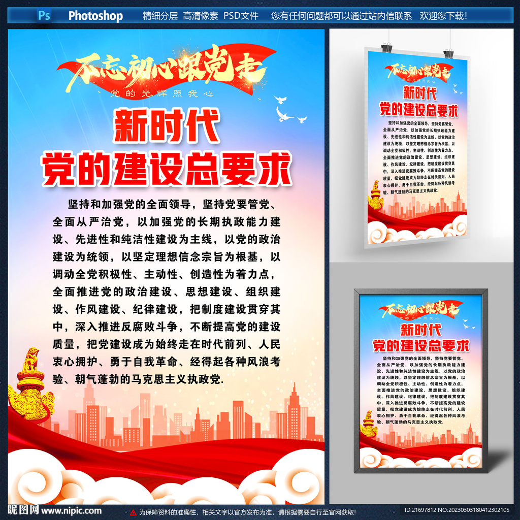 新时代党的建设总要求