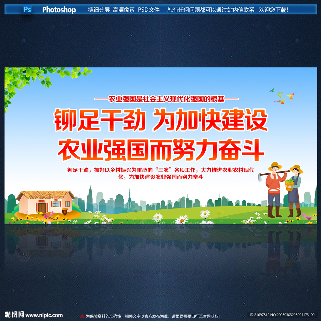 乡村振兴