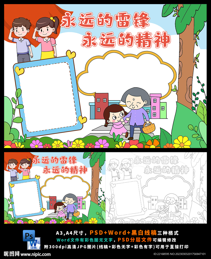 学雷锋争做文明少年手抄报小报