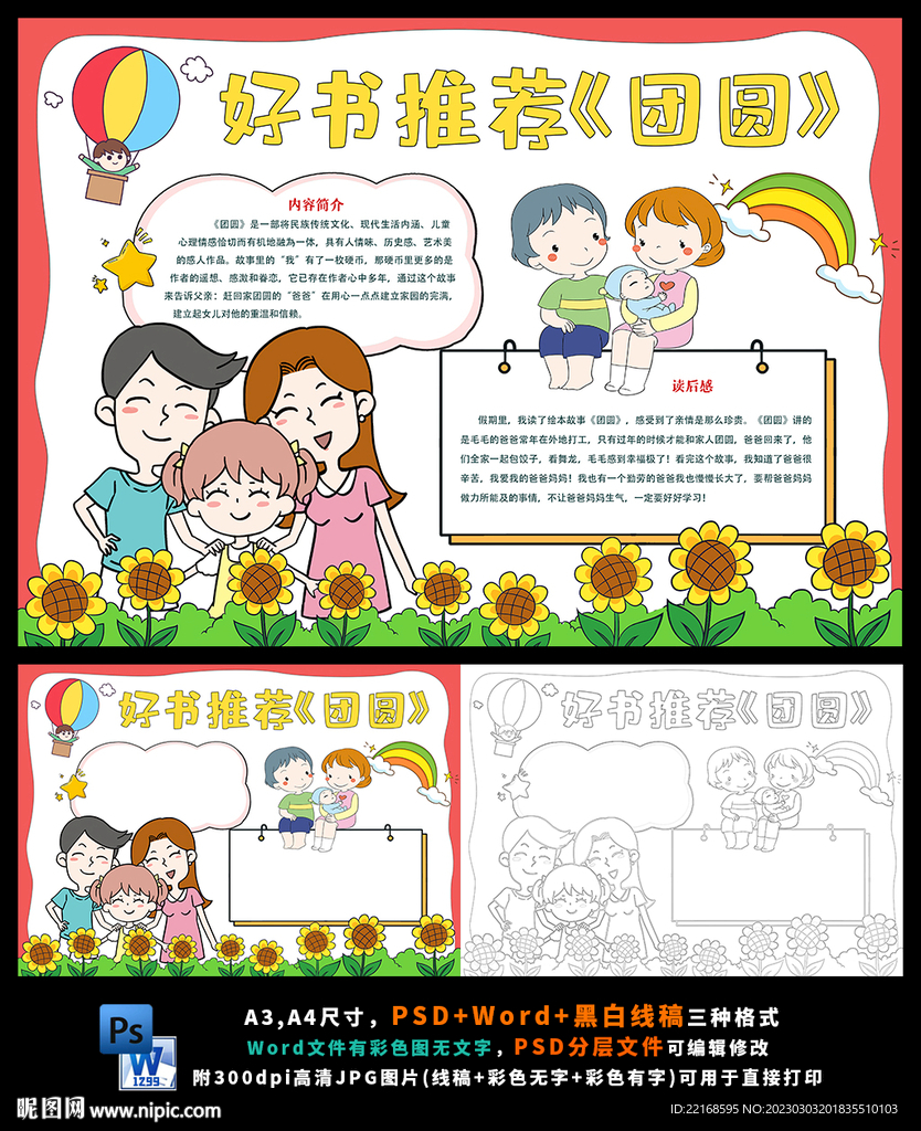 团圆读后感好书推荐读书小报
