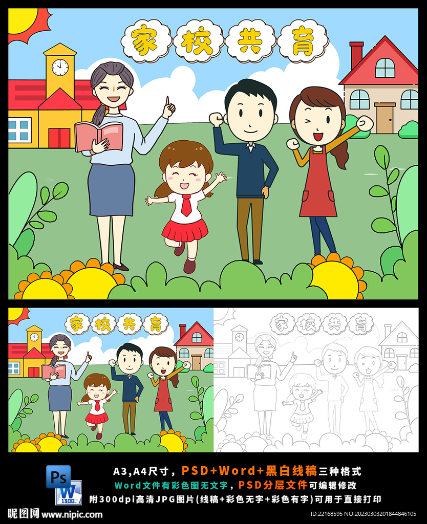 家校共育家庭教育日儿童画