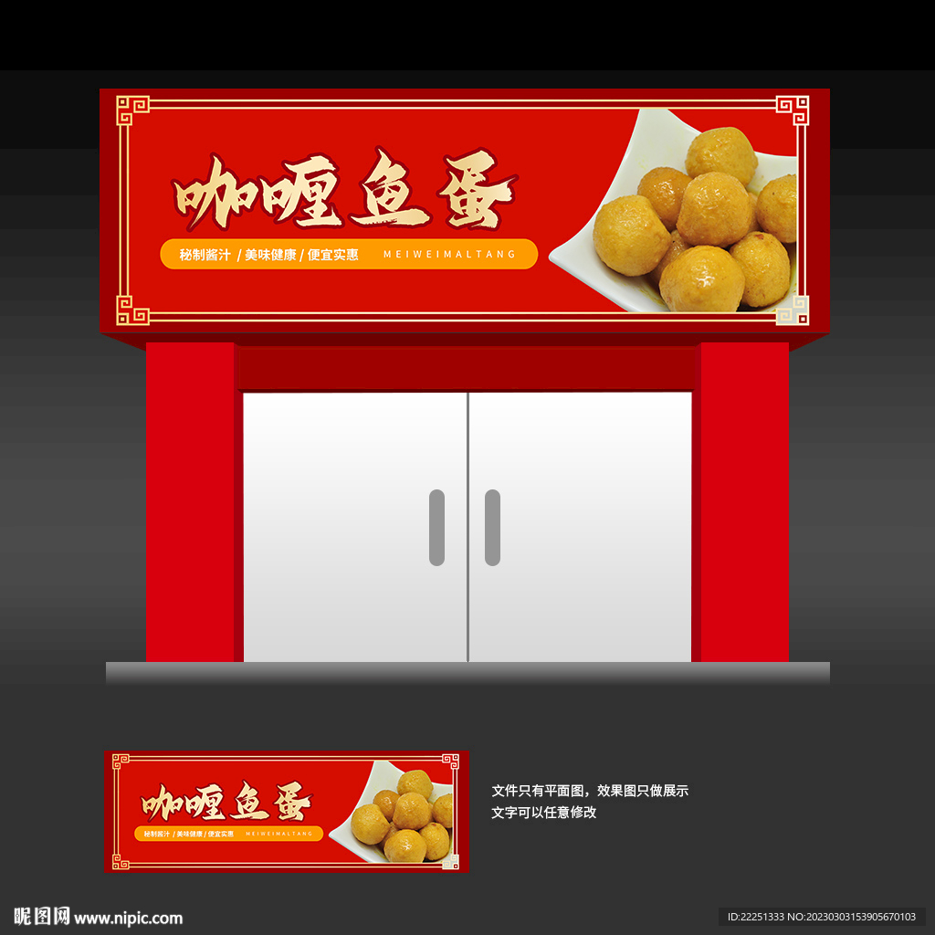 咖喱鱼蛋招牌门头
