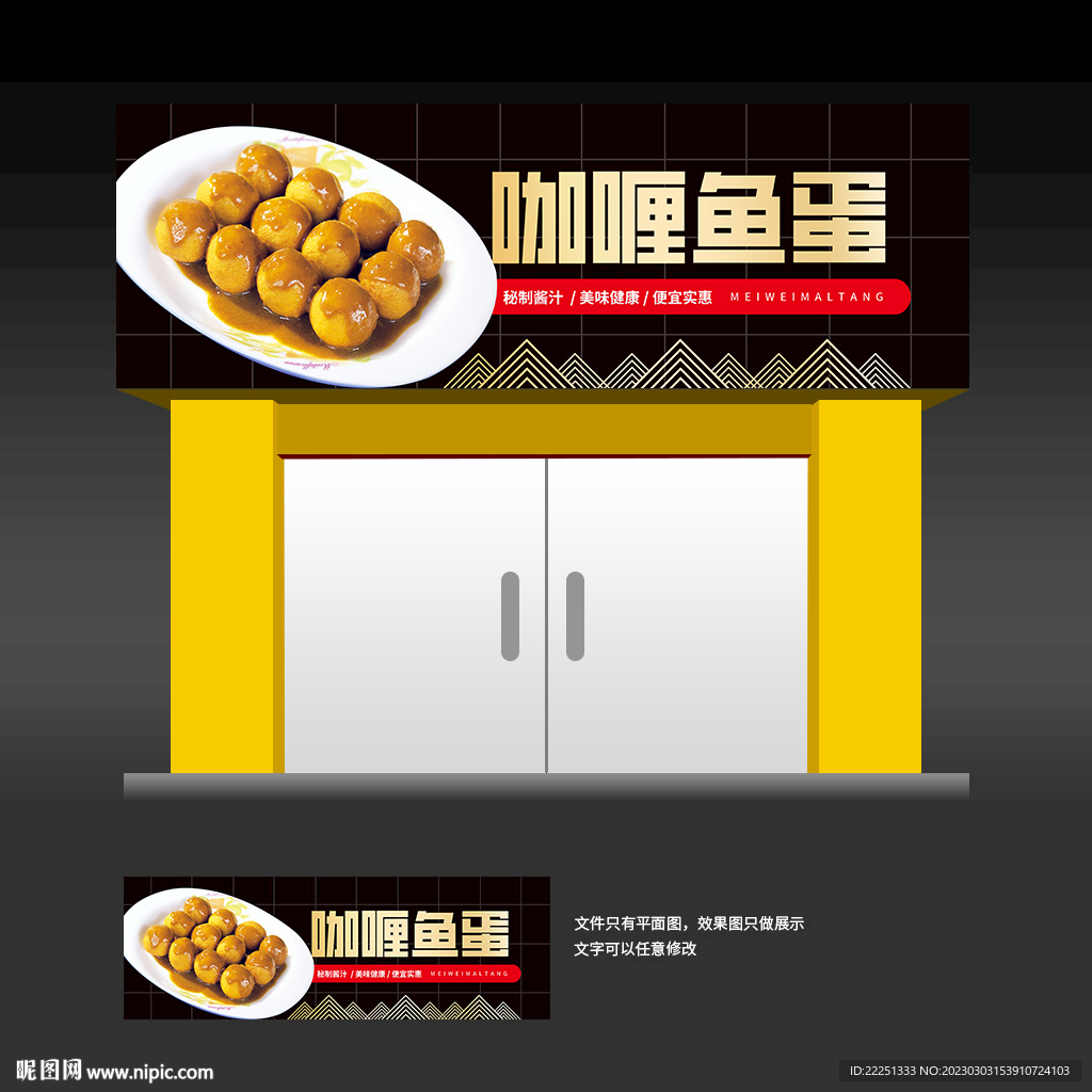 咖喱鱼蛋门头灯箱