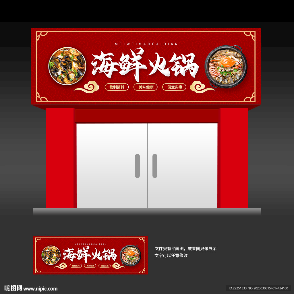 海鲜火锅招牌灯箱