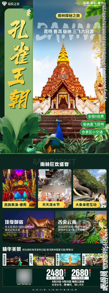 孔雀王朝