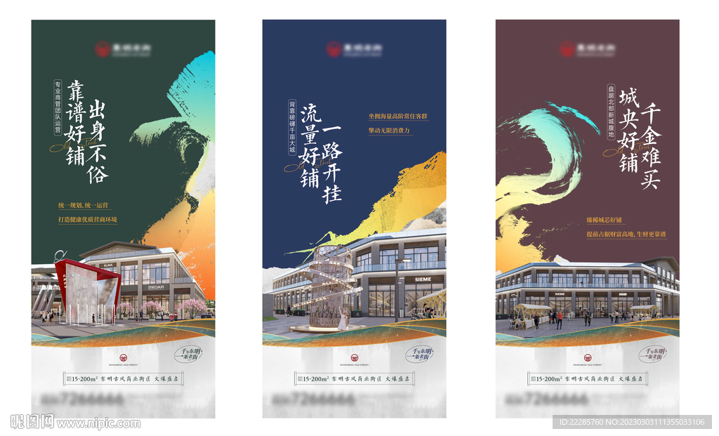 中式商铺价值点单图系列海报