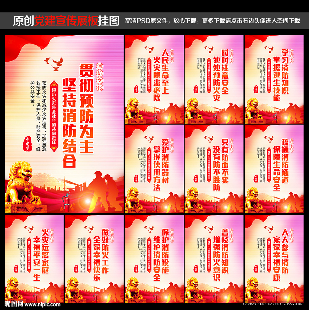 消防宣传标语