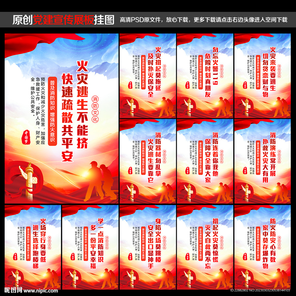 消防安全知识