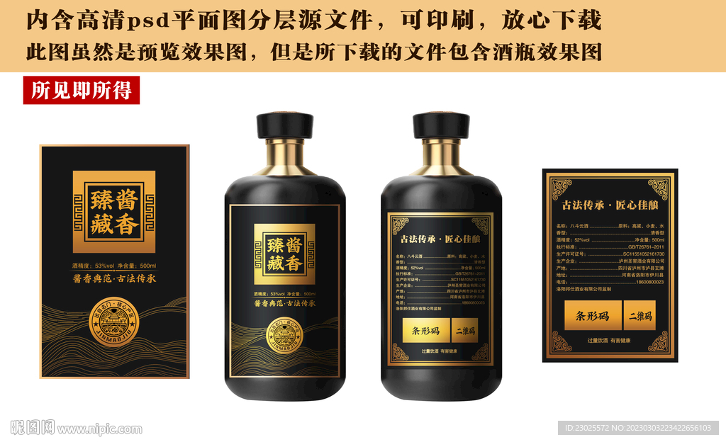 白酒包装设计