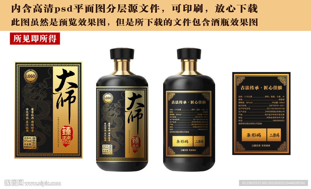 白酒包装设计