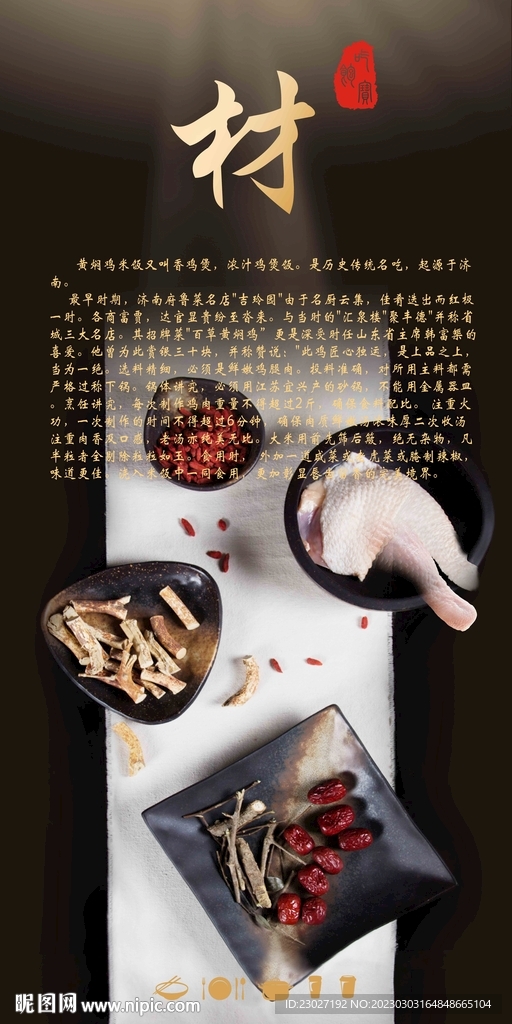 美食海报