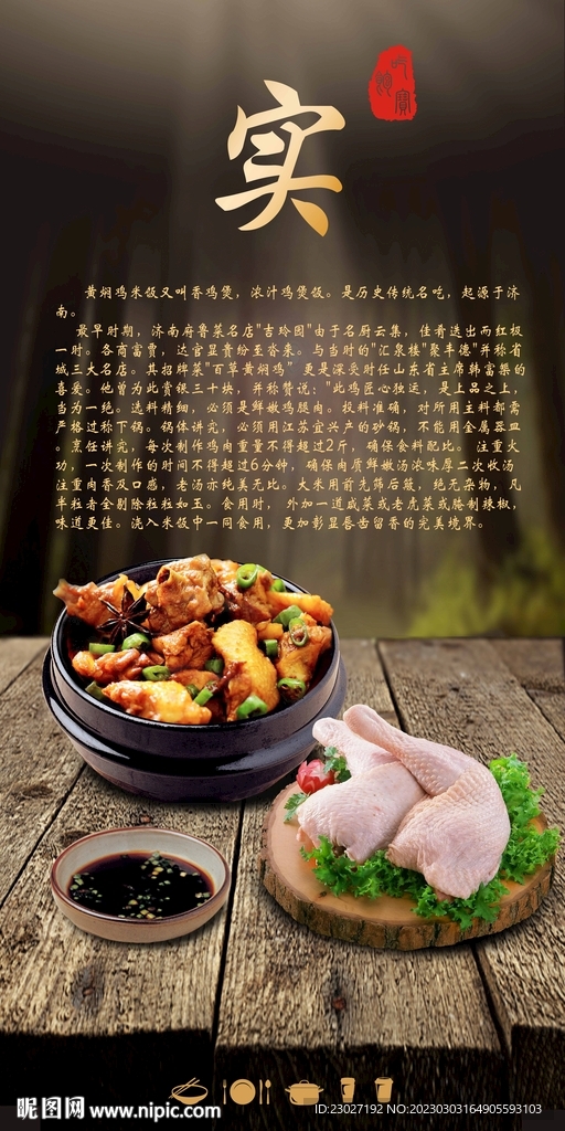 美食海报