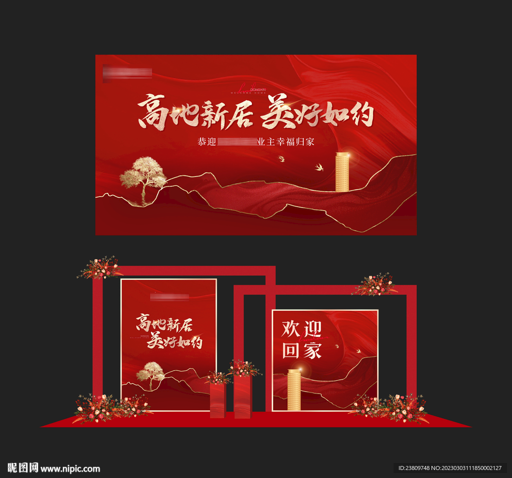 欢迎回家 堆头