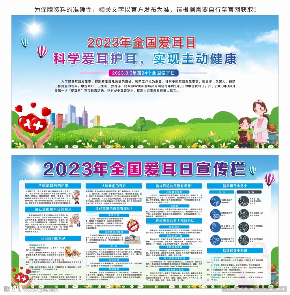 全国爱耳日