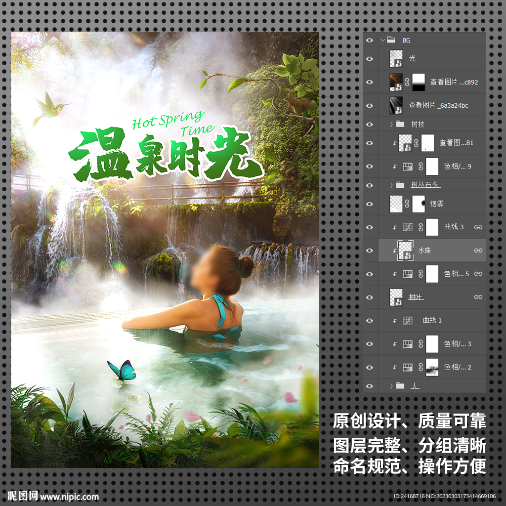 温泉时光海报 暖阳温泉养生康养