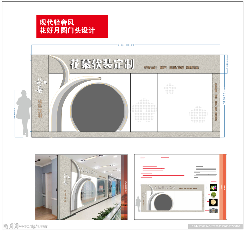 软装门头设计  装修门头