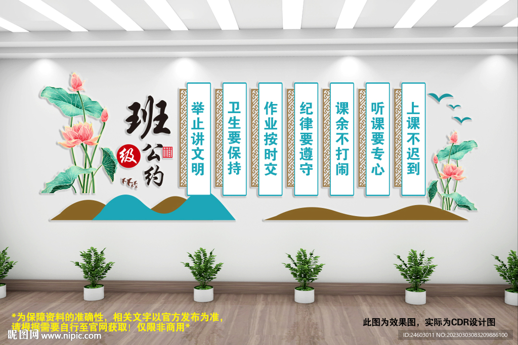 班级公约