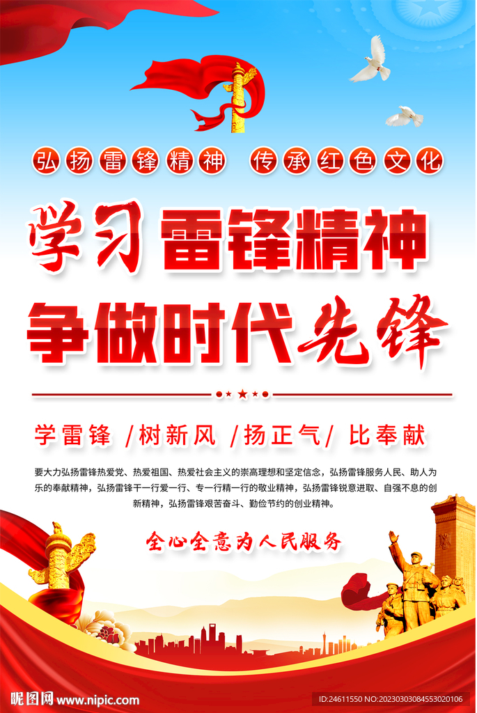 学雷锋宣传海报