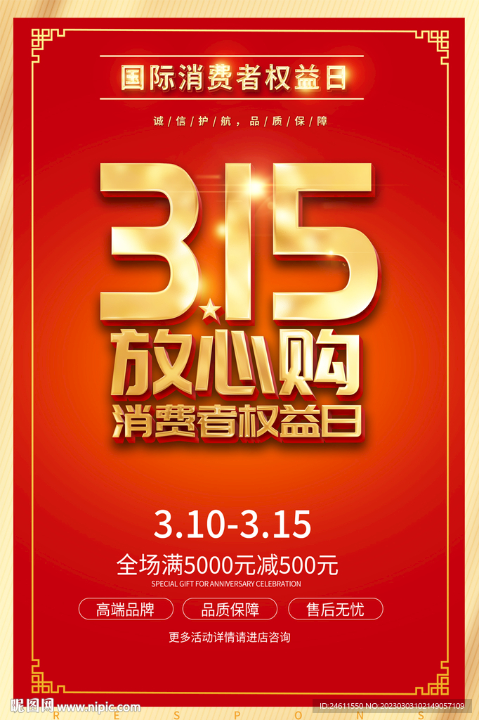 315促销活动