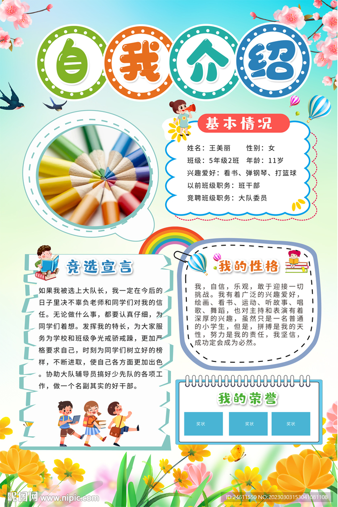 小学生自我介绍海报